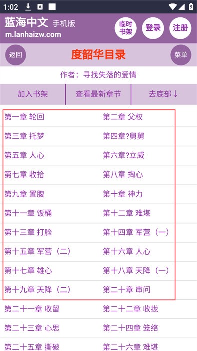 蓝海搜书app书籍目录 蓝海搜书app小说目录