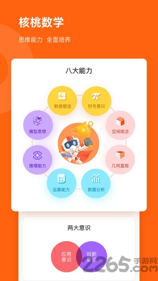 核桃数学app