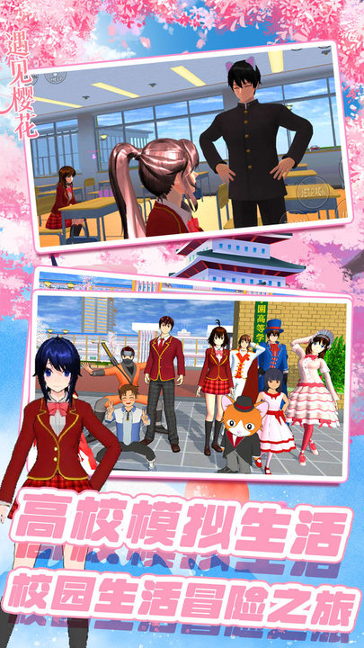 樱花高校换装少女最新版