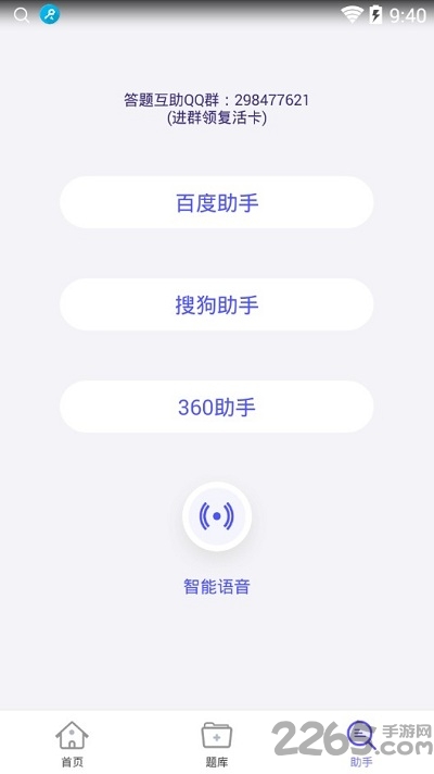 百万答题助手手机版