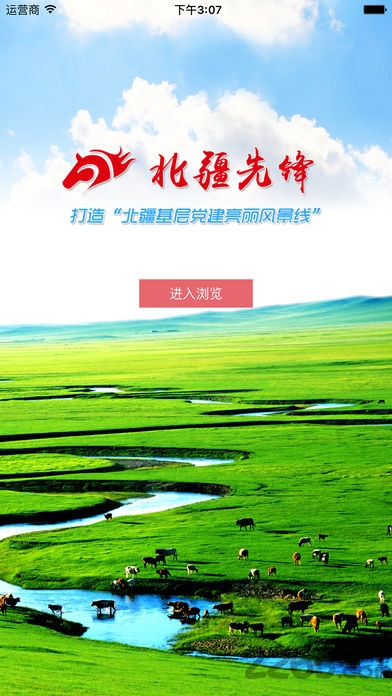 北疆先锋(党员在线)