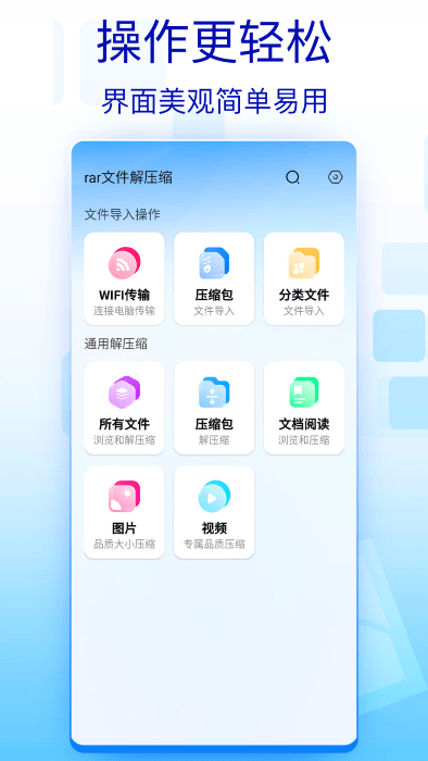 全能解压缩工具app