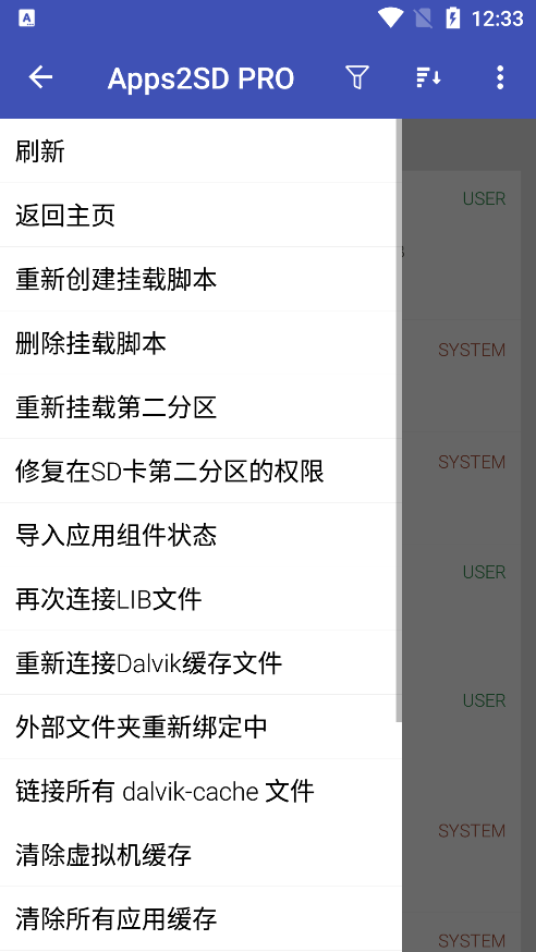app2sd汉化版 app2sd中文版下载