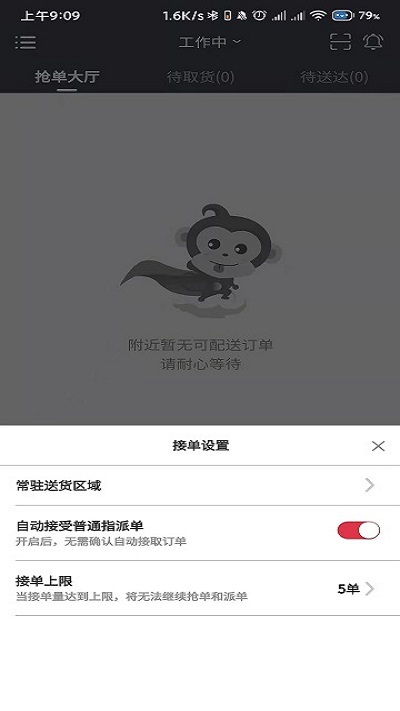 好食亿点骑手端