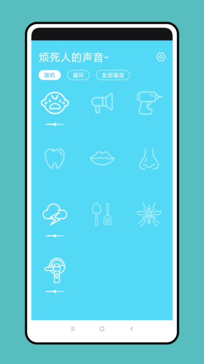 烦死人的声音最新版 烦死人的声音app下载