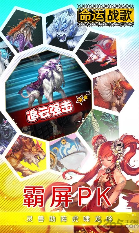 命运战歌应用宝版本