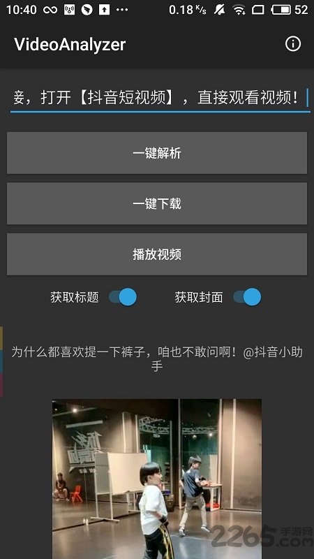 videoanalyzer全网短视频解析助手