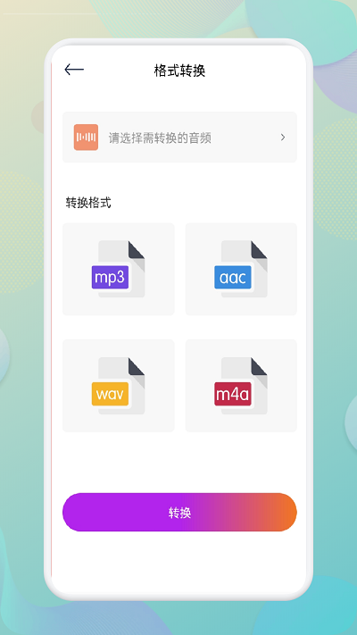 指尖音频剪辑器app
