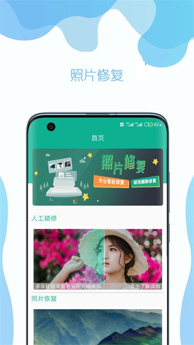 时光照片修复助手软件(手机照片修复)
