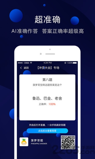 菠萝答题神器软件