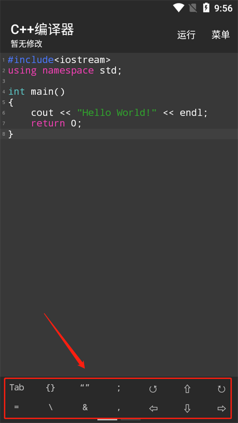 C++编译器使用教程