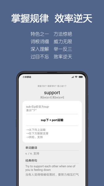 词根单词app官方版