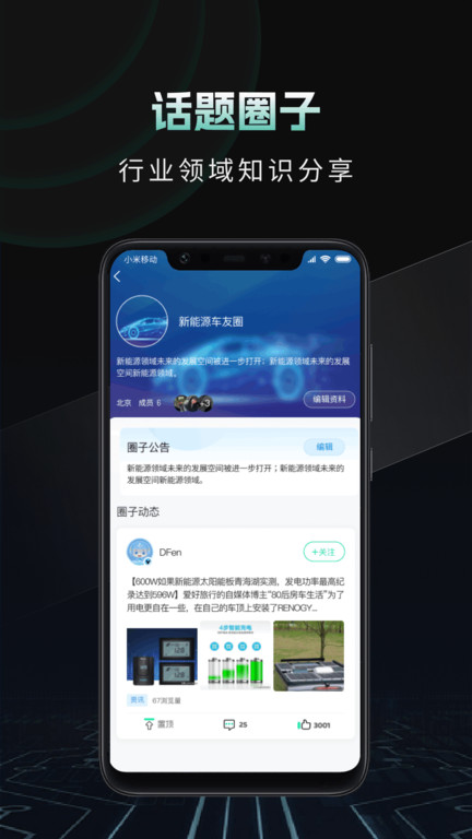dfen新能源资讯app
