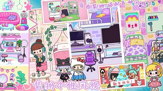 迷你库洛米小镇官方版