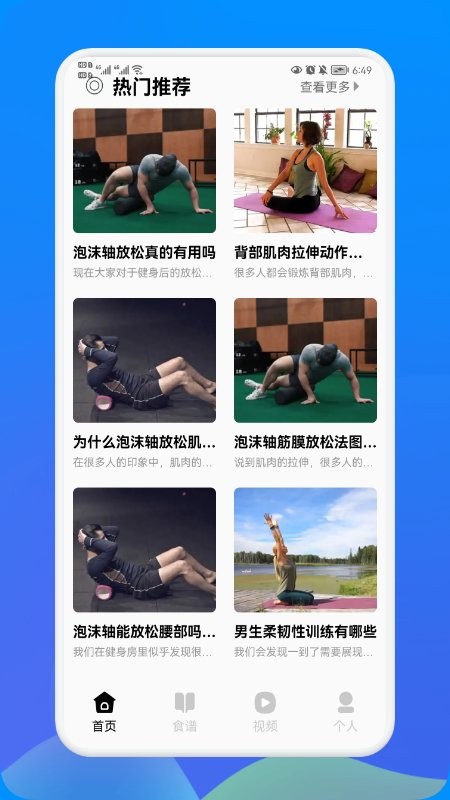 健身管理app 健身管理手机版下载