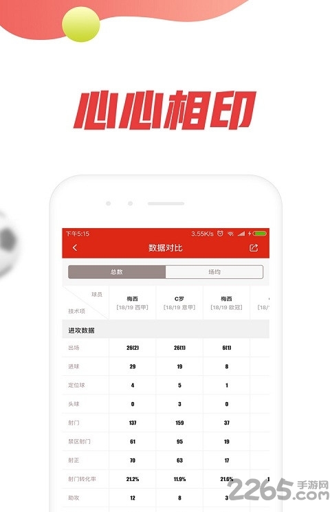 球探捷报比分app