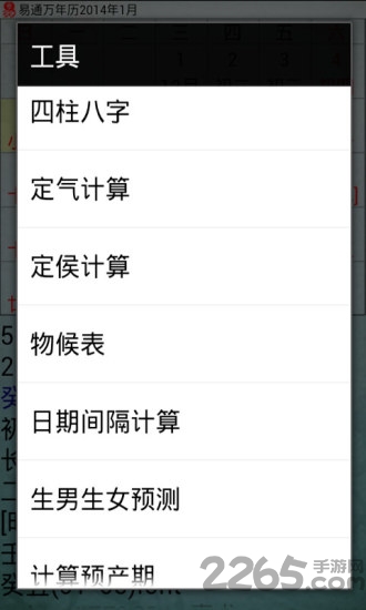 易通万年历手机版下载