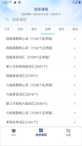 艾宾浩斯背单词app
