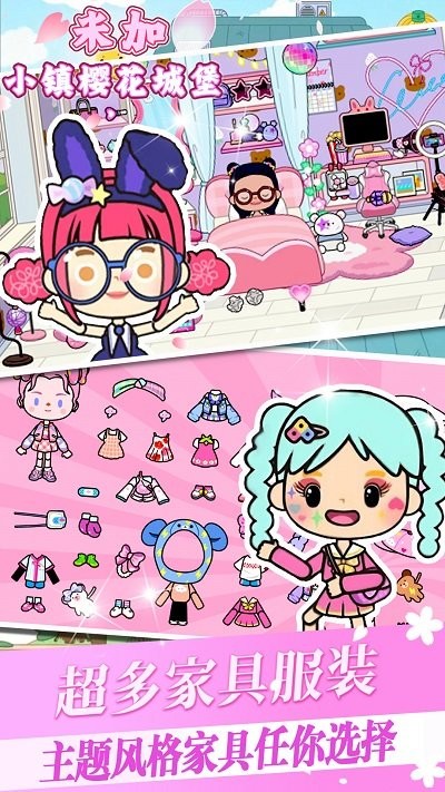 米加小镇樱花城堡手机版