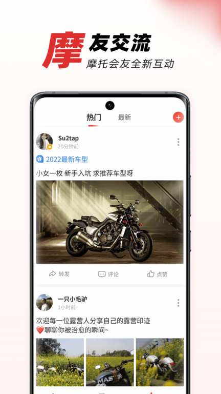 哈哈摩托app(改名摩托车之家)