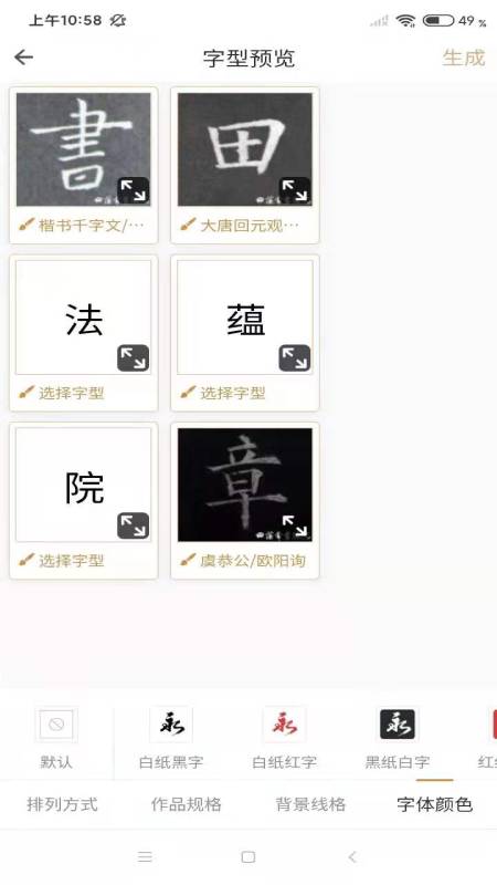 田蕴章书法院APP