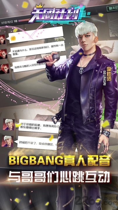 bigbang天团计划体验服下载