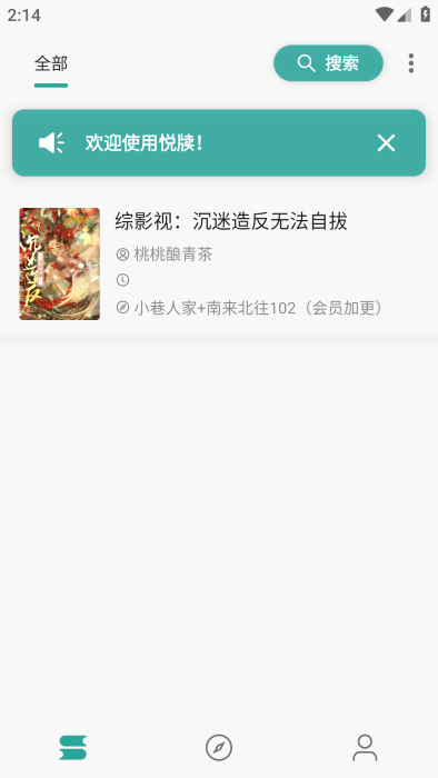 悦牍小说app