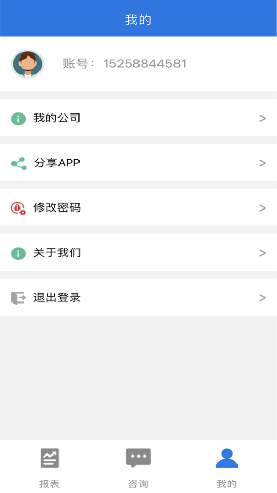艾账房手机版 艾账房app下载