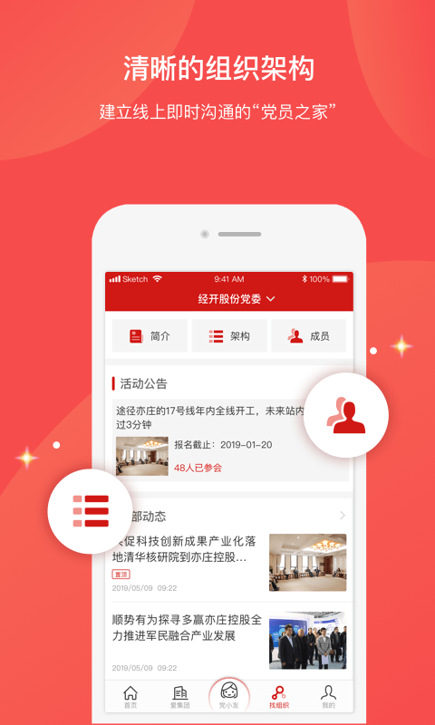 党员口袋书官方版