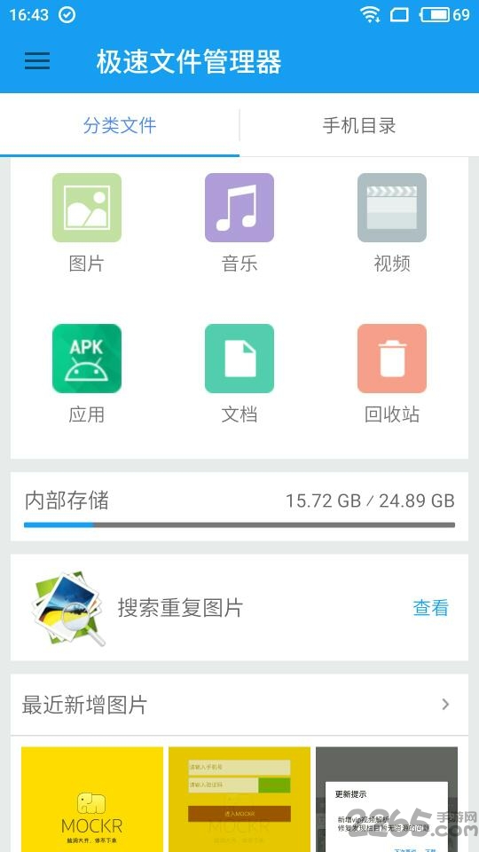 手机极速文件管理器