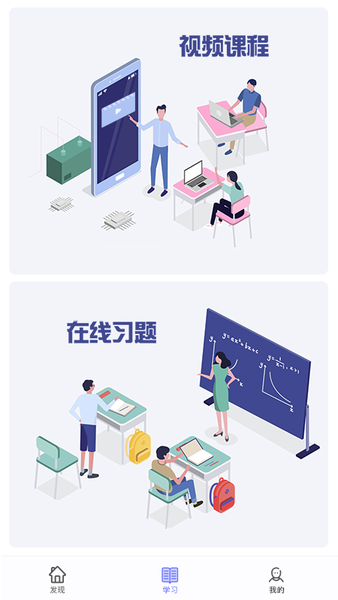 职信校园通教师版app