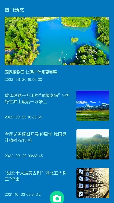 神农百草园艺app