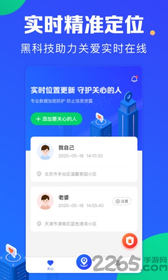 手机号定位宝app