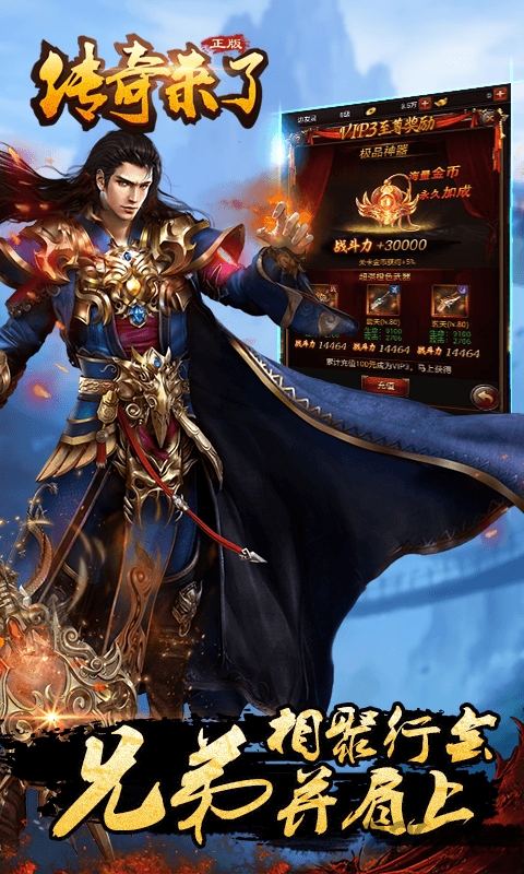 《传奇来了H5变态版》立即下载