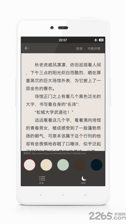 追书助手手机版