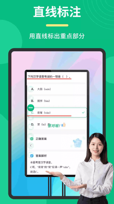 桌面标注工具app