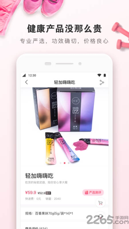 轻加严选app