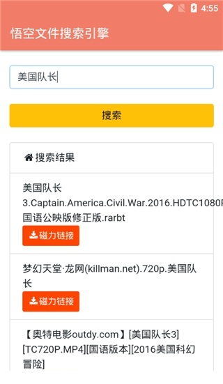 悟空搜索最新版