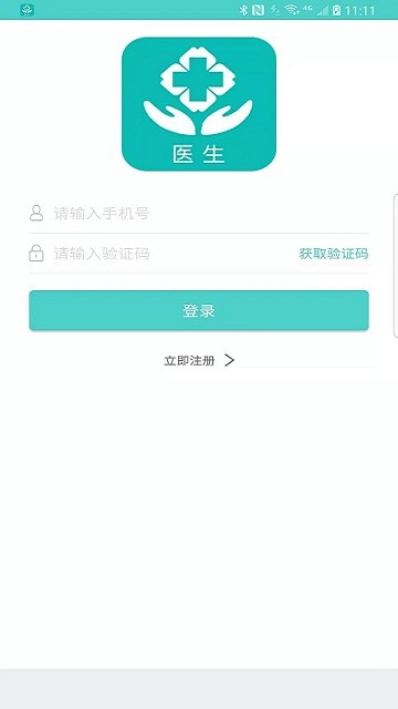 掌上诊室软件下载安装手机版