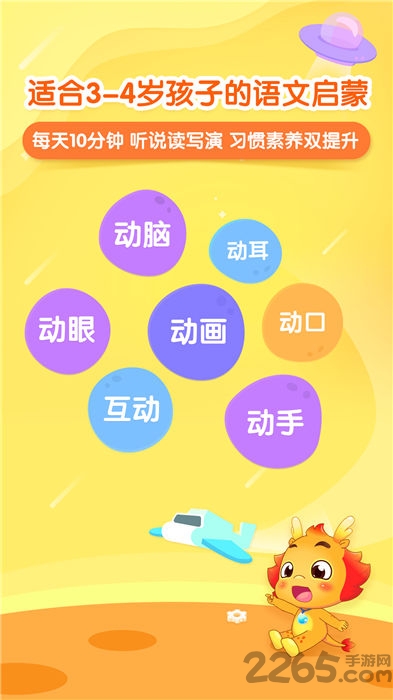 小伴龙大语文手机版