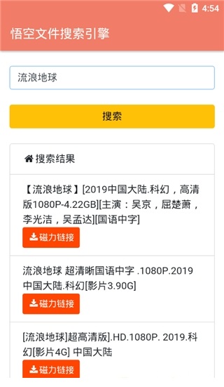 悟空搜索最新版