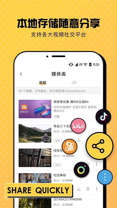 手机录屏专家app(更名趣录屏)