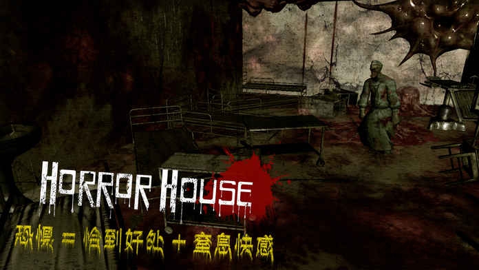 vr恐怖之屋中文版