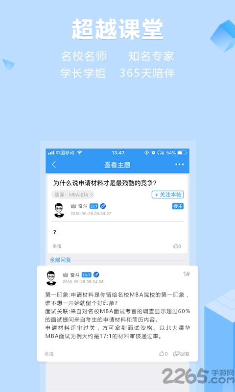 惠生mba手机版 慧升mba下载