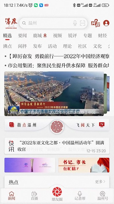 温州新闻官方版(改名温度新闻)