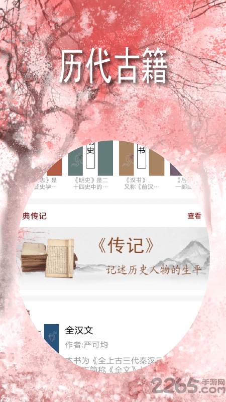 古典古文app 古典古文大全下载