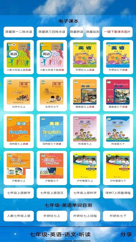 人教版七年级英语点读软件2024