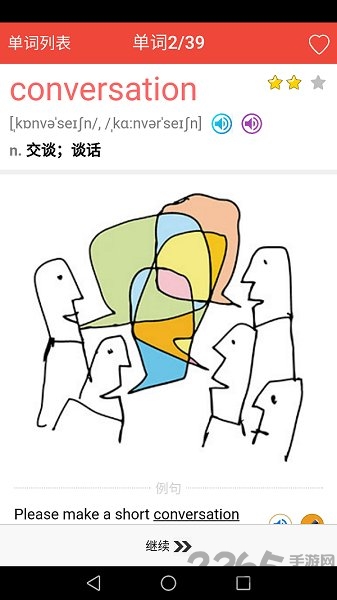 初中英语单词通免费版