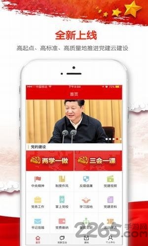 景焦党建app 景焦党建官网下载