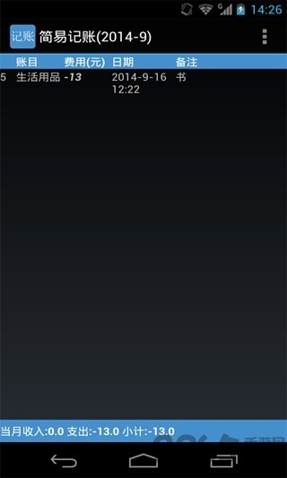 简易记账app下载